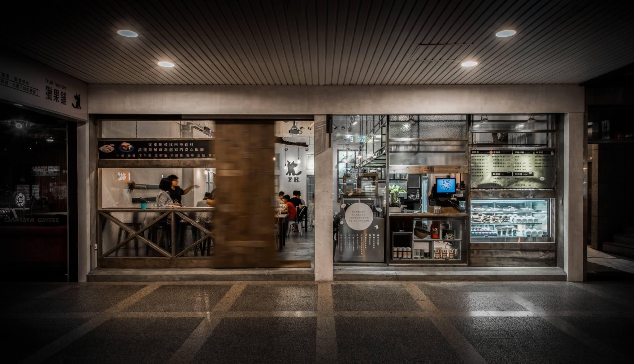 獵果舖 / 商業空間設計